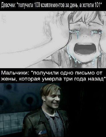 Девочки: "получили 100 комплементов за день, а хотели 101* Мальчики: *получили ОДНО ПИСЬМО ОТ жены, которая умерла три года назад* 74