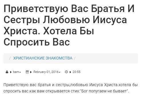 Приветствую Вас Братья И Сестры Любовью Иисуса Христа. Хотела Бы Спросить Вас ХРИСТИАНСКИЕ ЗНАКОМСТВА 01,2016. 20:55 Приветствую вас братья и сестрылюбовью Иисуса Христа.хотела бы спросить вас.как вам