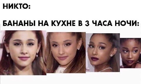 НИКТО: БАНАНЫ НА КУХНЕ В 3 ЧАСА НОЧИ