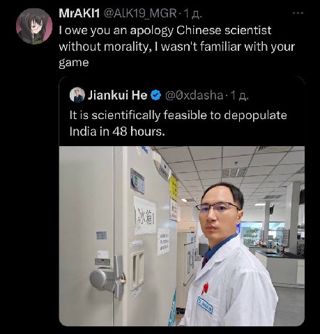 @ALK19 1 У) owe you apology Chinese scientist without morality, wasn't familiar with your game лапки! He @2xdasha-1 It is scientifically feasible to depopulate India in 48 hours.