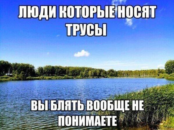ЛЮДИ КОТОРЫЕНОСЯТ ТРУСЫ ВЫ БЛЯТЬ ВООБЩЕ HE