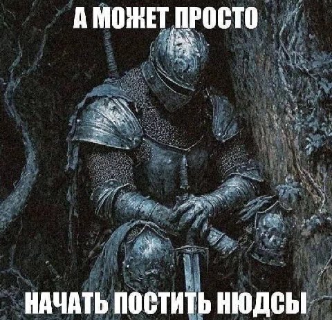 А МОЖЕТ ПРОСТО к aN, да НАЧАТЬ ПОСТИТЬ НЮДСЫ