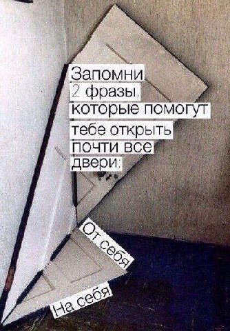 Запомни |2 которые ПОМОГУТ тебе открыть ПОЧТИ ‘BCE двери. oN