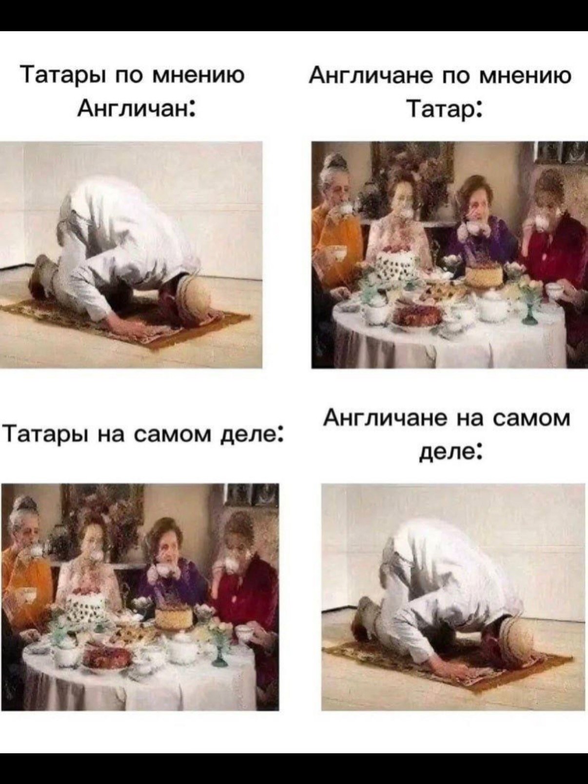 Англичане по мнению Татары по мнению Англичан: Татар: Англичане на самом Татары на самом деле: деле: