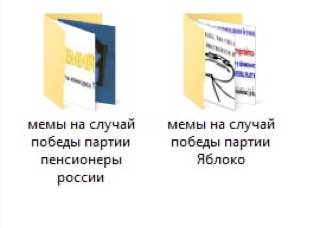 мемы случай мемы на случай победы партии победы партии пенсиснеры Яблоко россии