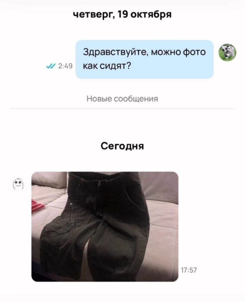 четверг, 19 октября Здравствуйте, можно фото 2:49 как сидят? Новые сообщения Сегодня 7.С