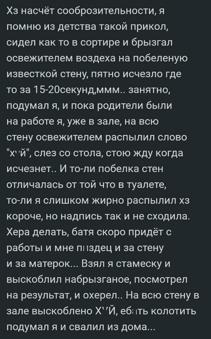 насчёт сооброзительности, я помню из детства такой прикол, сидел как то в сортире и брызгал освежителем воздеха на побеленую известкой стену, пятно исчезло где то за занятно, подумал я, и пока родител