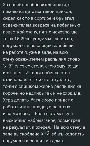насчёт сооброзительности, я помню из детства такой прикол, сидел как то в сортире и брызгал освежителем воздеха на побеленую известкой стену, пятно исчезло где то за занятно, подумал я, и пока родител
