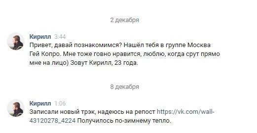 2 декабря Кирилл 3:44 Привет, давай познакомимся? Нашёл тебя в группе Москва Гей Копро. Мне тоже говно нравится, люблю, когда срут прямо мне на лицо} Зовут Кирилл, 23 года. 8 декабря Кирилл Записали н