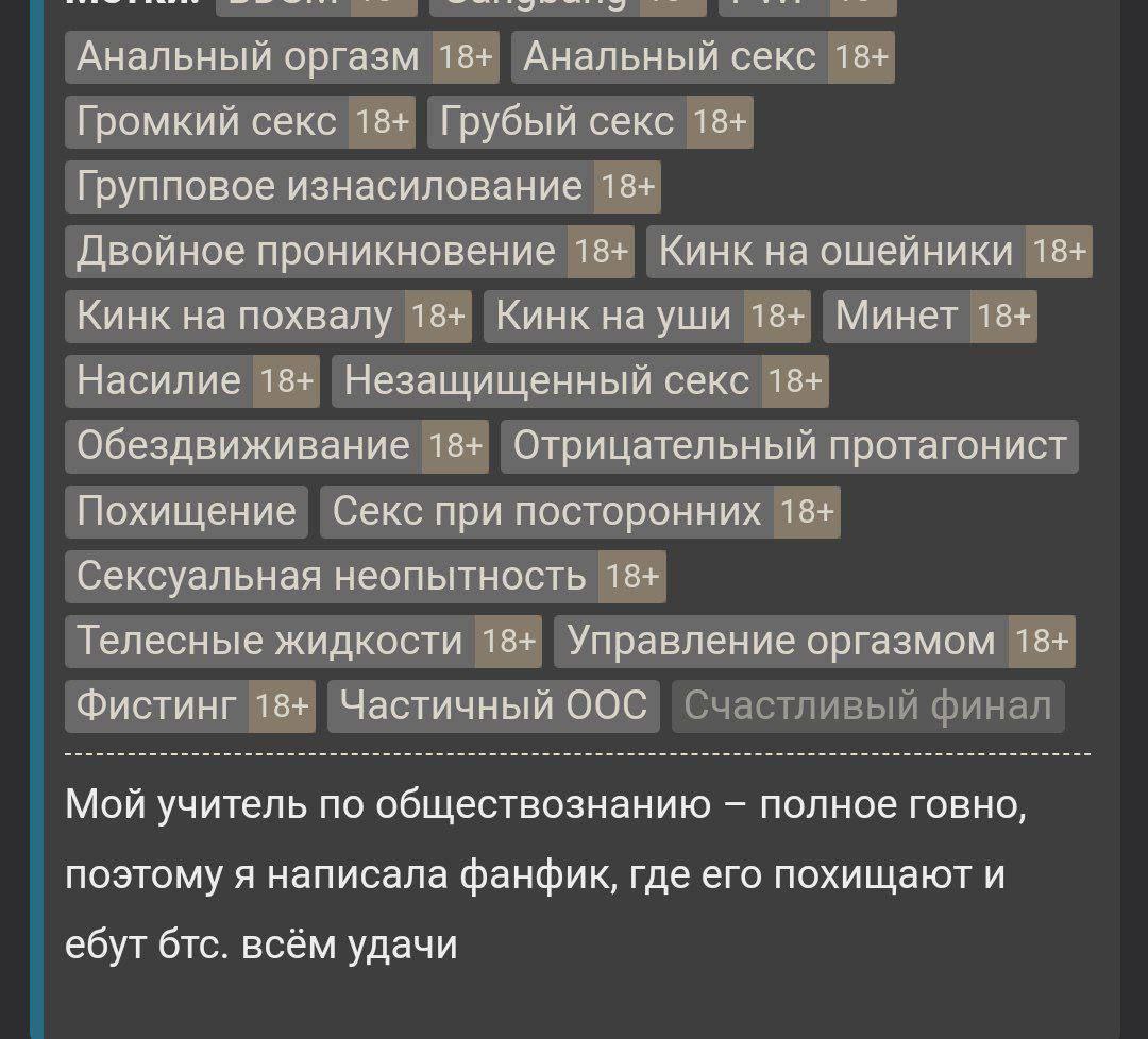 Анальный оргазм 18+ Анальный секс 18+ Громкий секс 18+ Грубый секс 18+ Груп повое изнасилование 18+ Двойное проникновение 18+ Кинк на ошейники 18+ Кинк на похвалу 18+ Кинк 18+ Минет 18+ Насилие 18+ Не