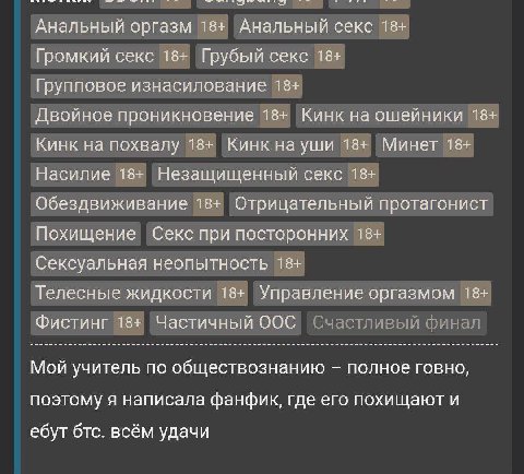 Анальный оргазм 18+ Анальный секс 18+ Громкий секс 18+ Грубый секс 18+ Груп повое изнасилование 18+ Двойное проникновение 18+ Кинк на ошейники 18+ Кинк на похвалу 18+ Кинк 18+ Минет 18+ Насилие 18+ Не