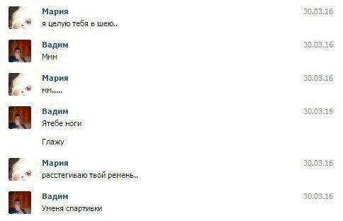 4 Мария я целую тебя в шею.. Вадим Mum 4 Mapna Вадим 15 Ятебе ноги Глажу 2 02 Мария расстегиваю твой ремень Вадим Уменя спартивки