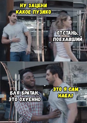 НУ ЗАЦЕНИ КАКОЕ ПУЗИКО 3 ПОЕХАВШИЙ A ЭТО:Я-САМ, БЛЯ: БРАТАН, НАЕЛ! это’ ОХУЕННО
