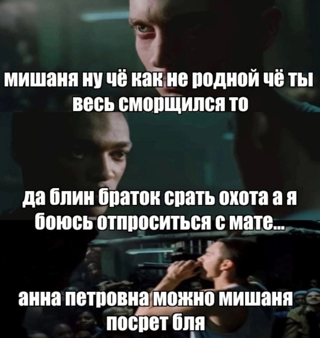 мишаня ну чё как не родной чё ты весь сморщился то да блин браток срать охотаая боюсь отпроситься с мате... анна петровна можно мишаня посрет бля