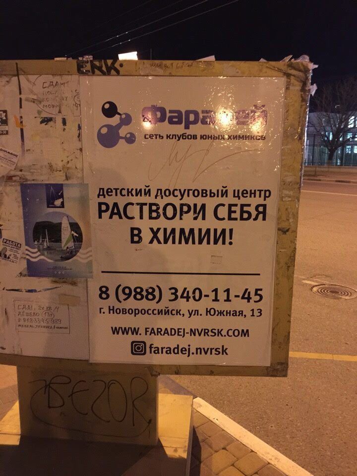 CAA сеть клубов юных детский досуговый центр РАСТВОРИ 8 (988) 340-11-45 Новороссийск, Южная, 13 WWW. FARADEJ-NVRSK.COM