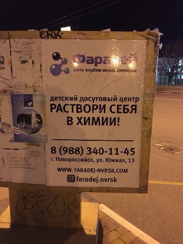 CAA сеть клубов юных детский досуговый центр РАСТВОРИ 8 (988) 340-11-45 Новороссийск, Южная, 13 WWW. FARADEJ-NVRSK.COM