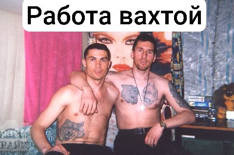 Работа вахтой i и oN