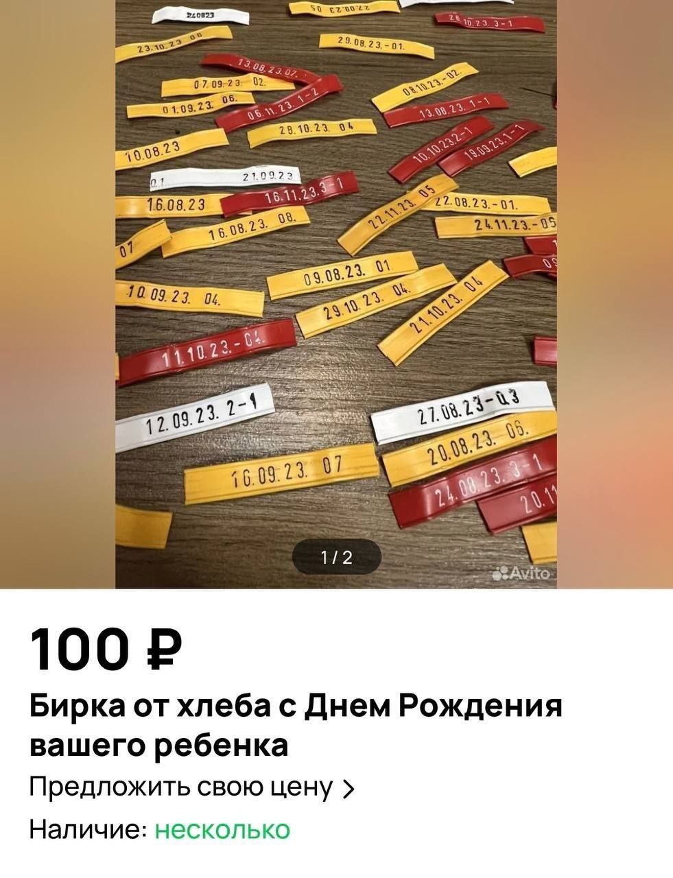 и Бирка от хлеба с Днем Рождения вашего ребенка Предложить свою цену Наличие: несколько