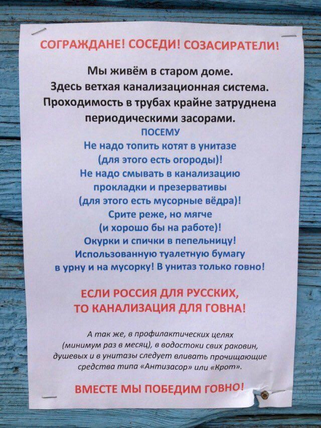 СОГРАЖДАНЕ! СОСЕДИ! СОЗАСИРАТЕЛИ! Мы живём в старом доме. Здесь ветхая канализационная система. Проходимость в трубах крайне затруднена периодическими засорами. ПОСЕМУ Не надо топить котят в унитазе (