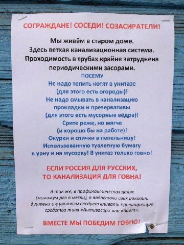СОГРАЖДАНЕ! СОСЕДИ! СОЗАСИРАТЕЛИ! Мы живём в старом доме. Здесь ветхая канализационная система. Проходимость в трубах крайне затруднена периодическими засорами. ПОСЕМУ Не надо топить котят в унитазе (