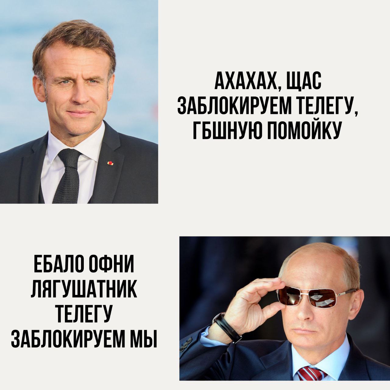 AXAXAX, ЩАС ЗАБЛОКИРУЕМ ТЕЛЕГУ ЕБАЛО ОФНИ ЛЯГУШАТНИК ТЕЛЕГУ ЗАБЛОКИРУЕМ МЫ