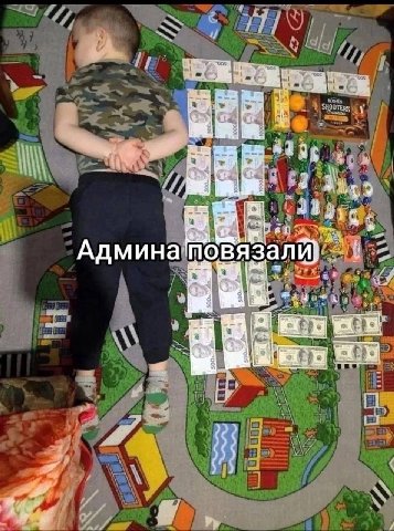 Админа ПОВЯЗалй) aN