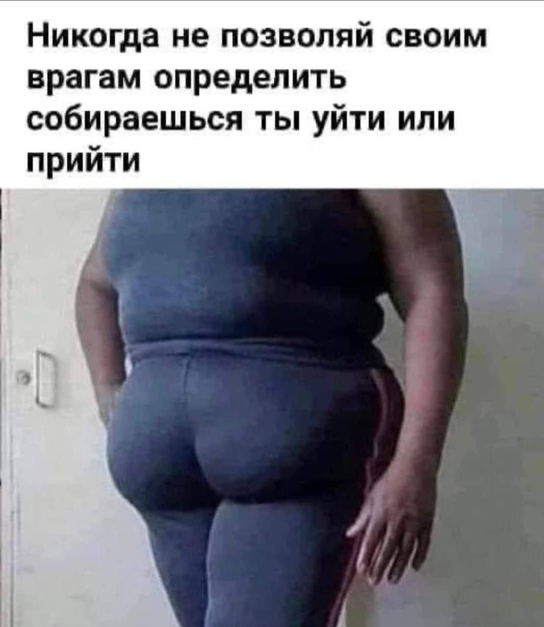 Никогда не позволяй своим врагам определить собираешься ты уйти или прийти alt 4i