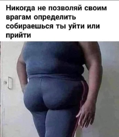 Никогда не позволяй своим врагам определить собираешься ты уйти или прийти alt 4i