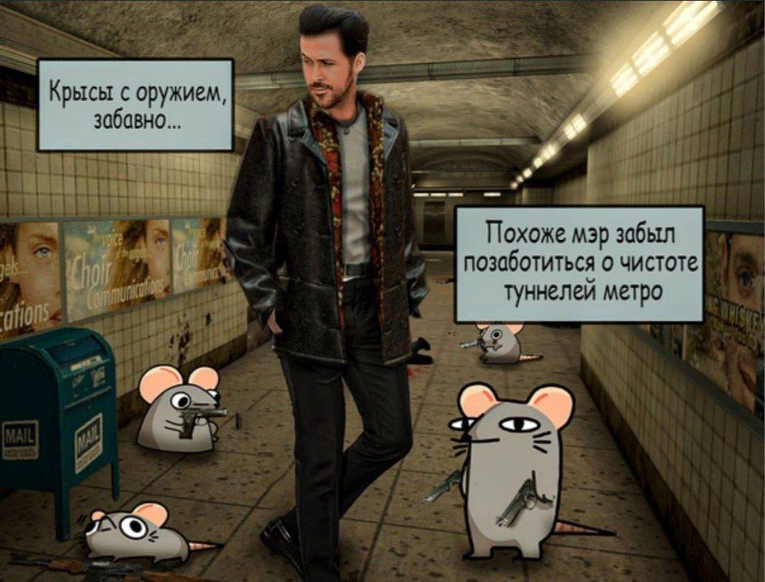 Крысы с оружием, забавно... we Похоже забыл позаботиться о чистоте туннелей метро (10 и 7, 7550