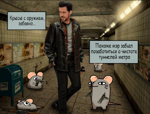 Крысы с оружием, забавно... we Похоже забыл позаботиться о чистоте туннелей метро (10 и 7, 7550
