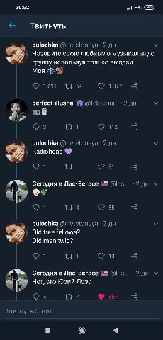 20:52 all Твитнуть bulochka @netetoneya 2 Назовите свою любимую музыкальную группу используя только эмодзи. Моя 3 1691 54 1377 perfect illusha Я @febrarium 2 1 3 bulochka 2 Radiohead 31 Сегодня в Лас-