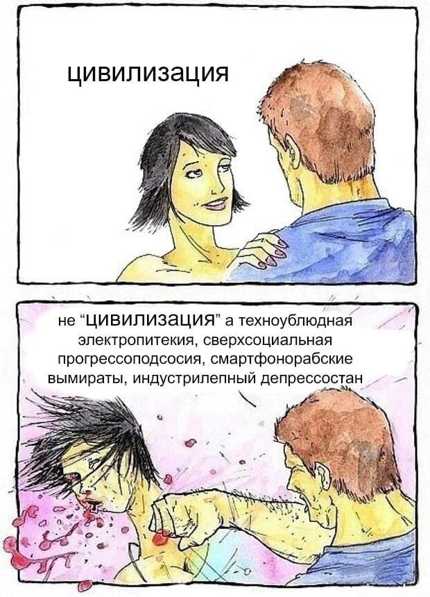 цивилизация 27 не “цивилизация” а электропитекия, сверхсоциальная прогрессоподсосия, смартфонорабские вымираты, депрессостан 5%. i]