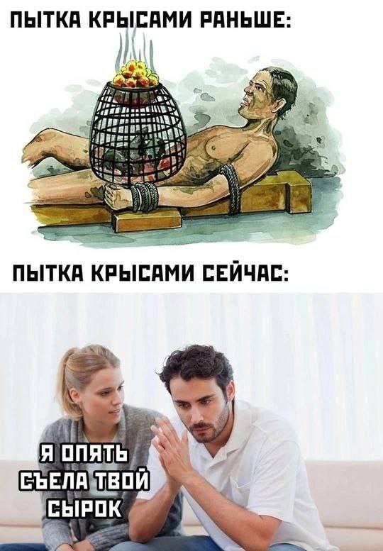ПЫТКА КРЫСАМИ РАНЬШЕ: ПЫТКА КРЫСАМИ owe Я СЫРОК