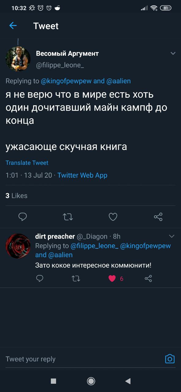 10:32 ail Tweet Весомый Аргумент @filippe_leone_ to @kingofpewpew and @aalien я не верю что в мире есть хоть один дочитавший майн кампф до конца ужасающе скучная книга Translate Tweet 1:01 13 Jul 20 T