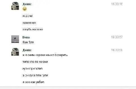 Денис короче прилетел голубь на окно Вова (6:33:57 бум бум Денис 15:33:58 и я сним короче начил бозарить ТИПО КТО ПО ЖИЗНИ хули прилетел а он сука гули гули я ево как уебал