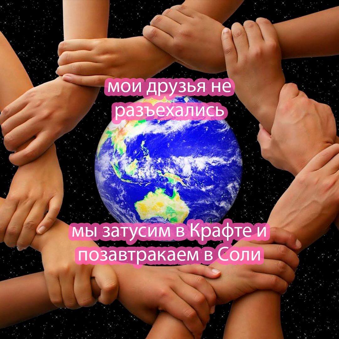 мои друзья не разъехались мы затусим в Крафте и позавтракаем в Соли