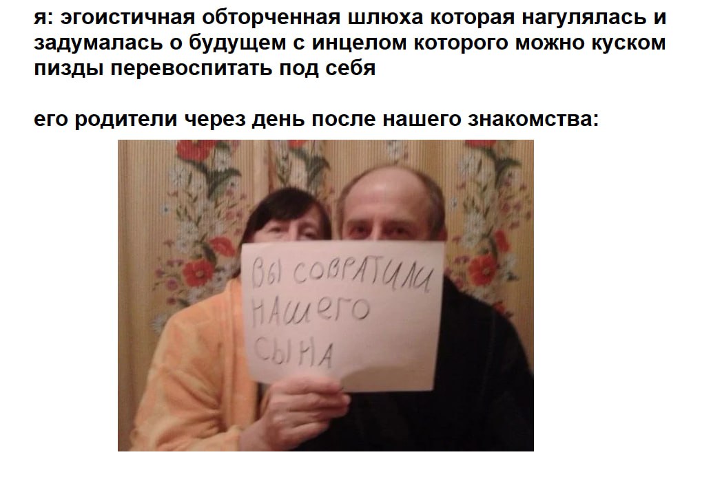 я. эгоистичная обторченная шлюха которая нагулялась и задумалась о будущем с инцелом которого можно куском пизды перевоспитать под себя его родители через день после нашего знакомства: 4