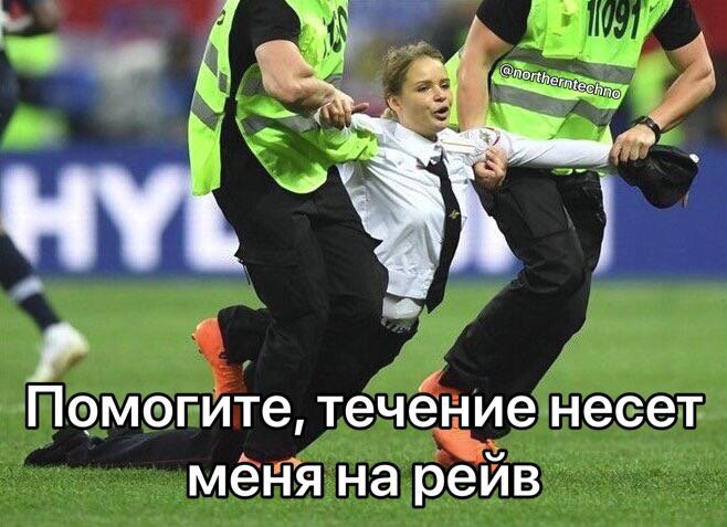 4 Помогите, течение несет меня на рейв