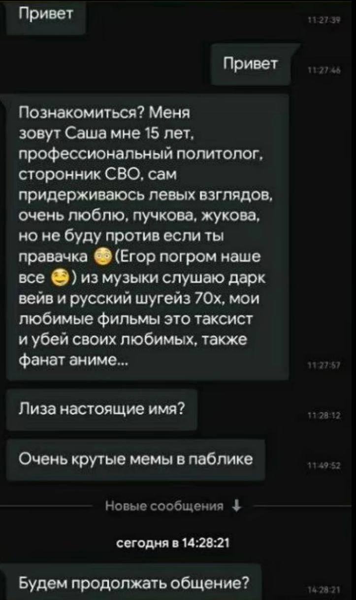 Привет Привет Познакомиться? Меня зовут Саша мне 15 лет, профессиональный политолог, сторонник СВО, сам придерживаюсь левых взглядов, очень люблю, пучкова, жукова, но не буду против если ты правачка (