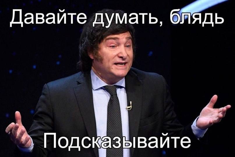 Давайте думать, Подсказывайте