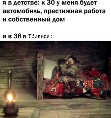 я в детстве: к у меня будет автомобиль, престижная работа и собственный дом Тбилиси: