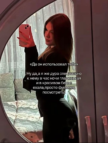 А a 7 использовал тебя» 2 Ну я же дура bHO нему в час ночи гладенькая ивкрасивом белье ехала, просто фильмещ посмотреть) 7