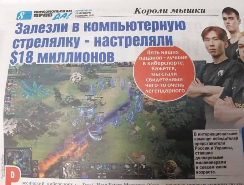 7 3 НОЯБРЯ 2021 Короли мышки залезли В компьютерную стрелялку настреляли Пять наших пацанов лучшие $18 миллионов в киберспорте Кажется мы стали 7} свидетелями чего-то очень we о легендарного i at my 4