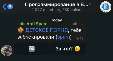 Программирование 2 047 members, 730 online Today [015 Anti Spam admin ДЕТСКОЕ ПОРНО, тебя заблокировали 49-4) За что?
