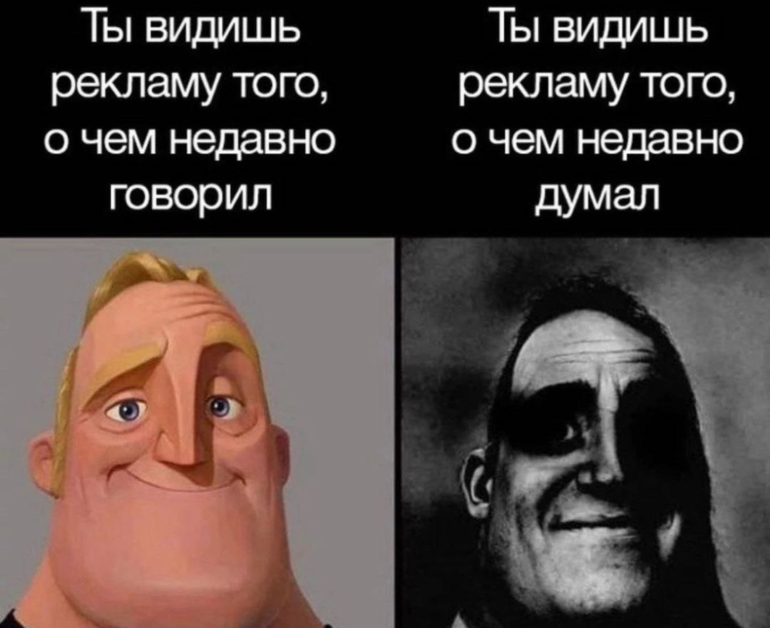 Ты видишь Ты видишь рекламу того, рекламу того, о чем недавно о чем недавно говорил думал