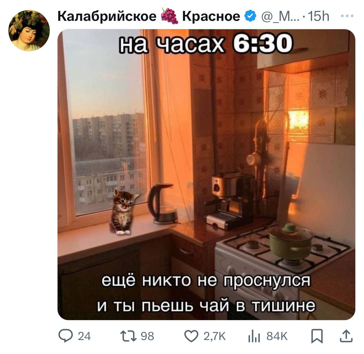 Калабрийское Красное на сах 6 30 4 ещё никто не проснулся и ты пьешь чаи в тишине 24 98