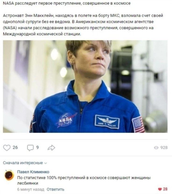 NASA расследует первое преступление, совершенное в космосе Астронавт Энн Макклейн, находясь в полете на борту МКС, взломала счет своей однополой супруги без ее ведома. В Американском космическом агент