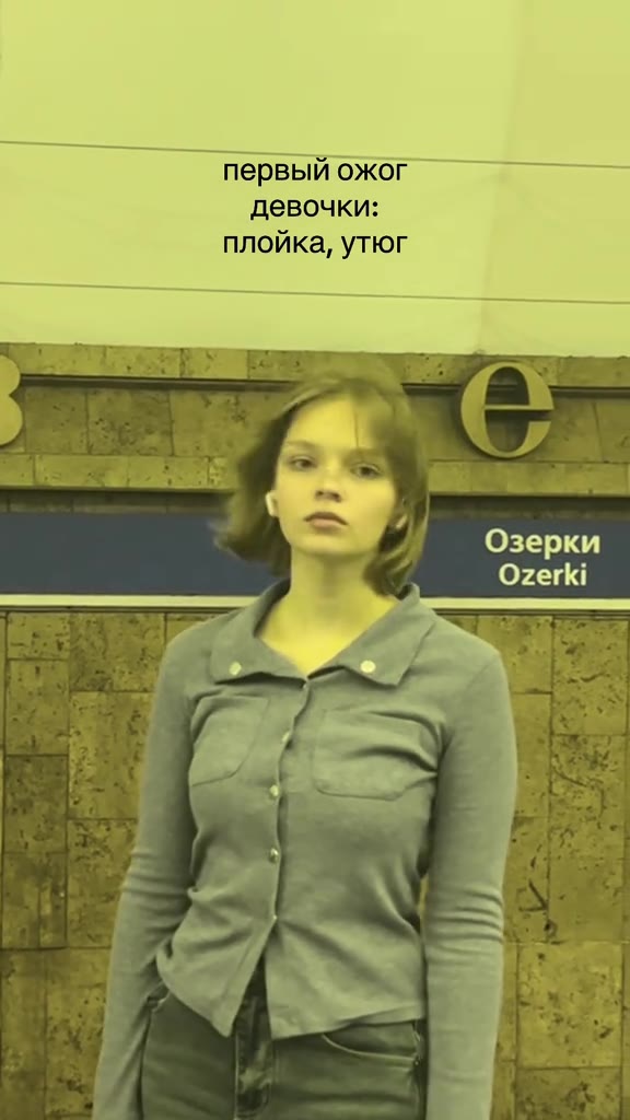 _ первый ожог = плойка, утюг - “первыйюожег и м
