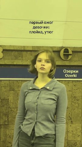 _ первый ожог = плойка, утюг - “первыйюожег и м