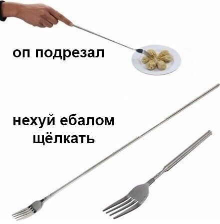 оп подрезал нехуй ебалом щелкать
